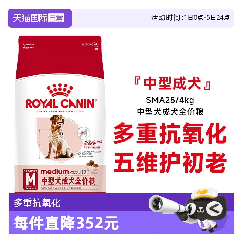 皇家中型犬7+成犬全价粮SMA25