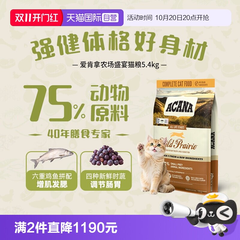 ACANA爱肯拿农场盛宴5.4kg
