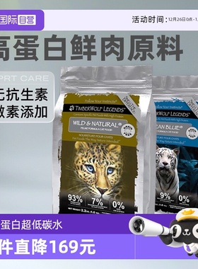 【自营】TimberWolf草本魔力高蛋白鱼肉猫粮10磅