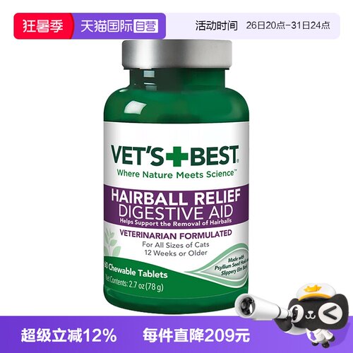 Vet'sBest猫草片去毛球