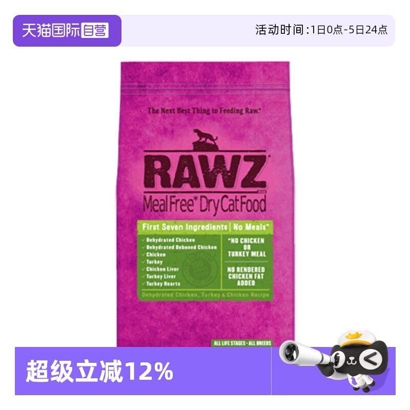 【自营】rawz罗斯低温慢煮高蛋白鸡肉火鸡配方全猫粮1.75磅*2包装
