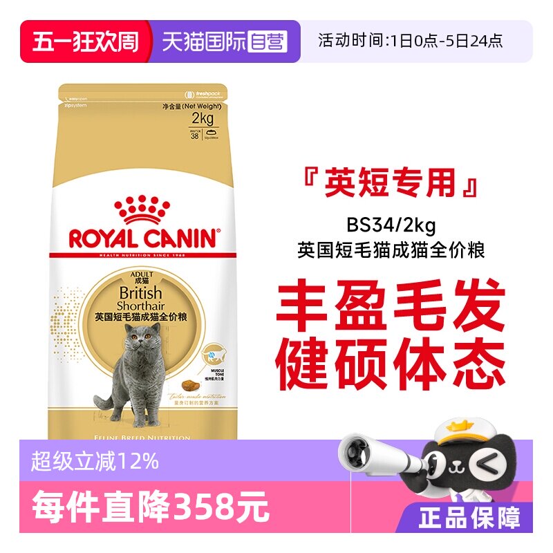 【自营】法国皇家英国短毛猫成猫全价粮BS34/2kg主粮金银渐层蓝猫