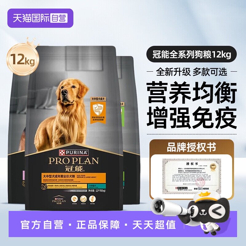 【自营】冠能狗粮12kg中型大型老年幼成犬粮赛级金毛全价【临期】