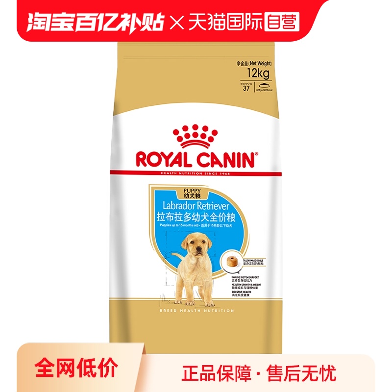 【自营】皇家狗粮拉布拉多幼犬全价粮营养专用狗狗干粮ALR33/12KG