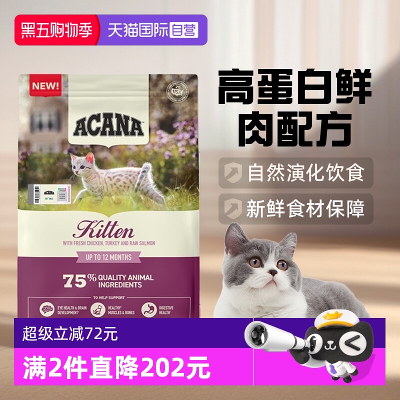 ACANA/爱肯拿高蛋白幼猫粮