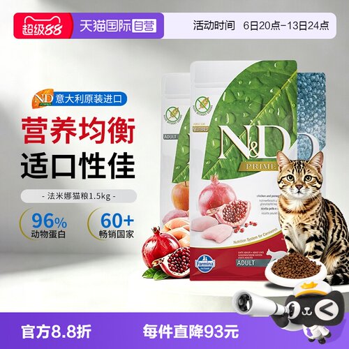 法米娜成猫粮1.5kg意大利营养