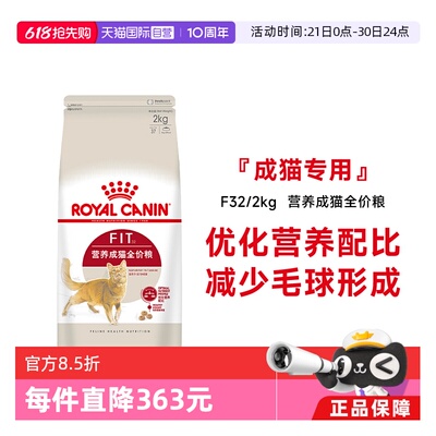 皇家营养成猫全价粮F32/2KG