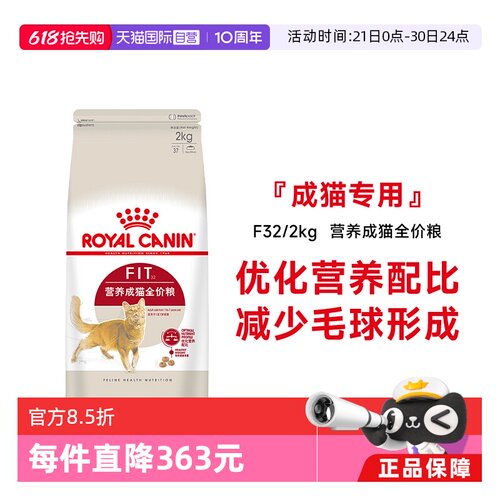皇家营养成猫全价粮F32/2KG