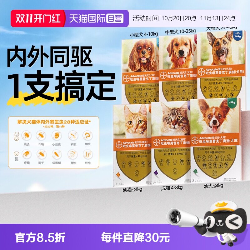 【自营】德国爱沃克犬猫体内外一体驱虫药进口原研防跳蚤心丝虫