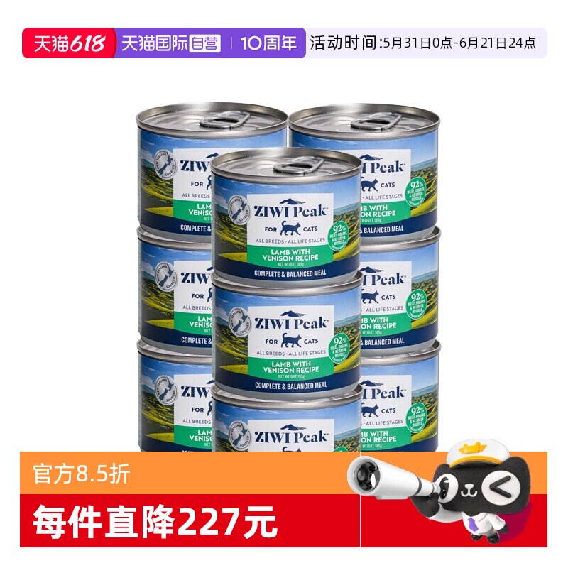 【自营】ZIWI滋益巅峰猫罐头185g*9罐无谷成幼猫主食罐头鹿肉羊肉