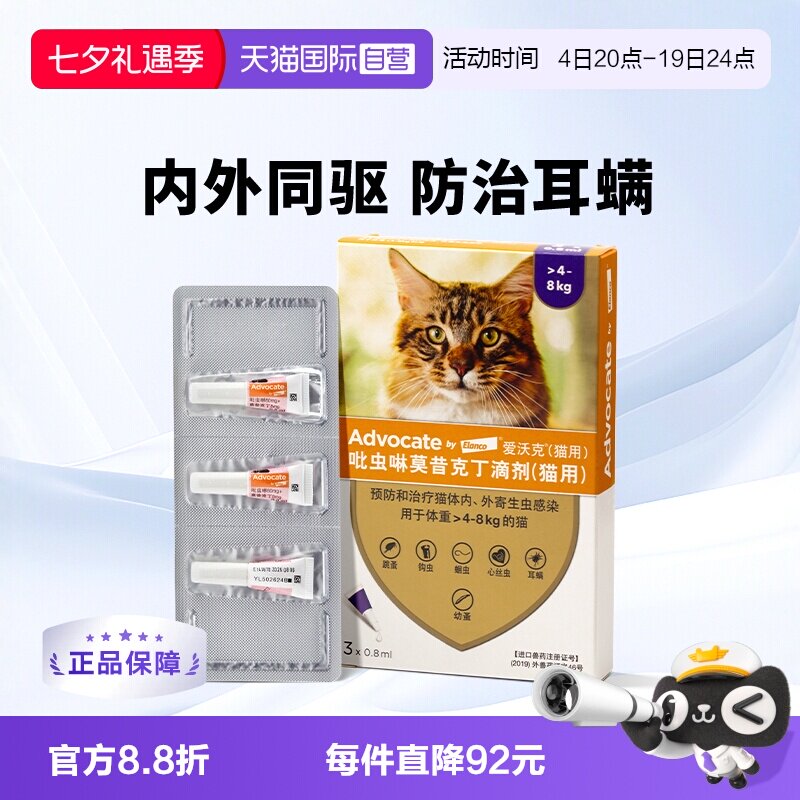 爱沃克成猫体内外驱虫3支 118元 - 线报酷
