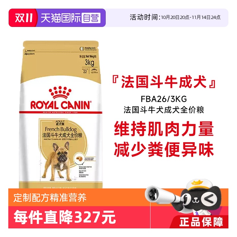 【自营】皇家法国斗牛犬成犬全价粮FBA26 3KG成犬法斗专用犬干粮