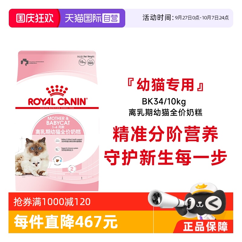 皇家猫粮幼猫奶糕离乳期BK34