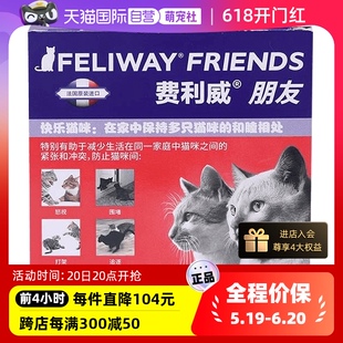 法国费利威Feliway朋友套装 插电扩散器30天补充液48ml 萌宠社