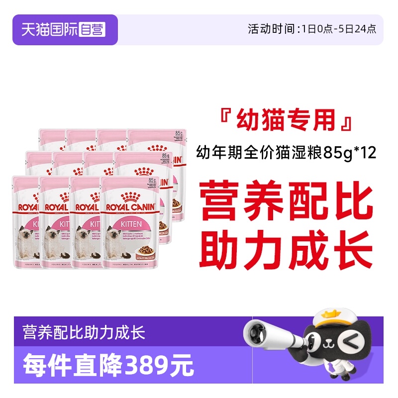 皇家幼猫主食猫湿粮85gX12包