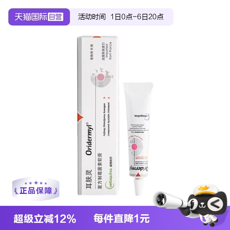威隆耳肤灵软膏去耳螨外耳炎抑菌图片