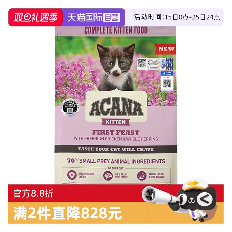 爱肯拿第一场盛宴猫粮1.8kg