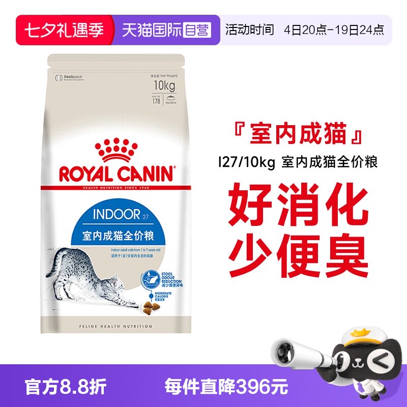 皇家室内成猫全价粮II27/10kg
