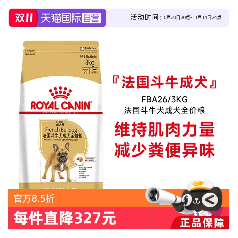 皇家法斗成犬全价粮FBA26/3kg