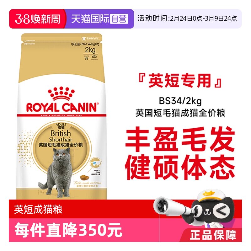 【自营】皇家猫粮英国短毛猫成猫全价粮理想体态营养主粮BS34/2KG