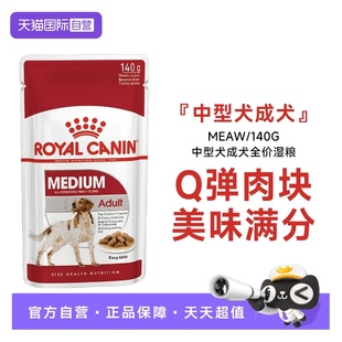 皇家全价狗湿粮小型中型犬成犬幼犬营养主食 付邮试吃 自营