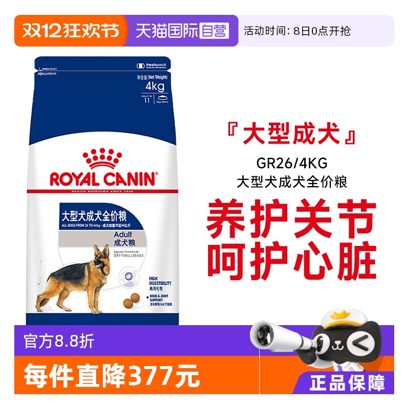 皇家大型犬全价粮GR26/4kg