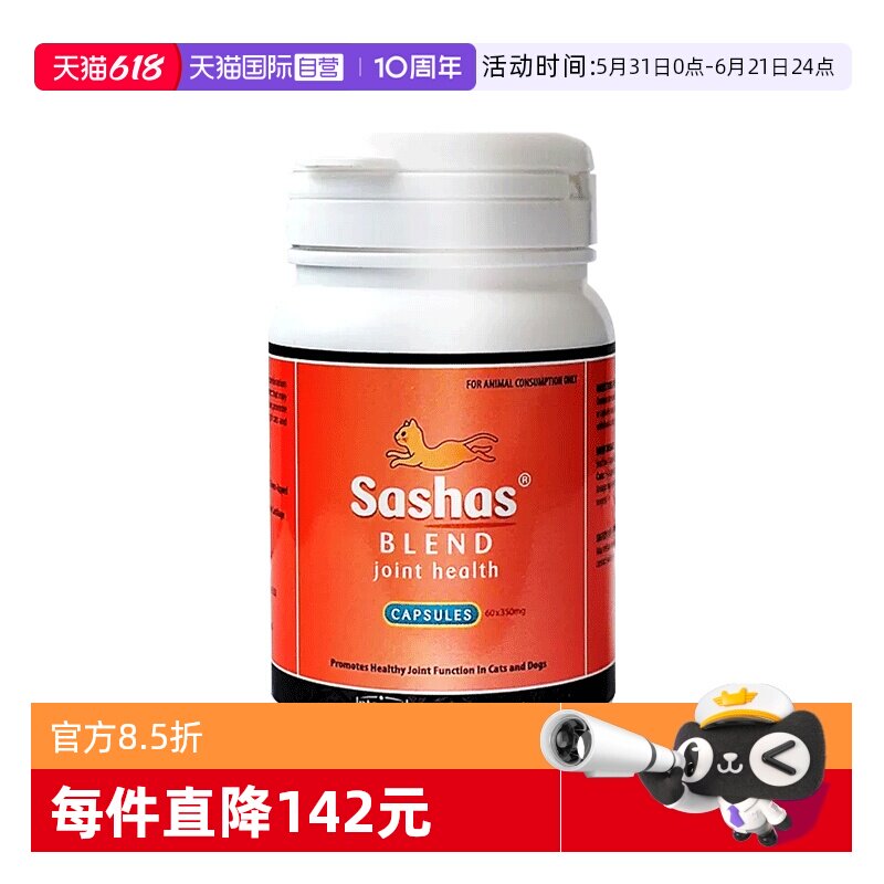 【自营】Sashas/萨沙鲨鱼软骨素营养补充剂猫关节软骨素保护猫用