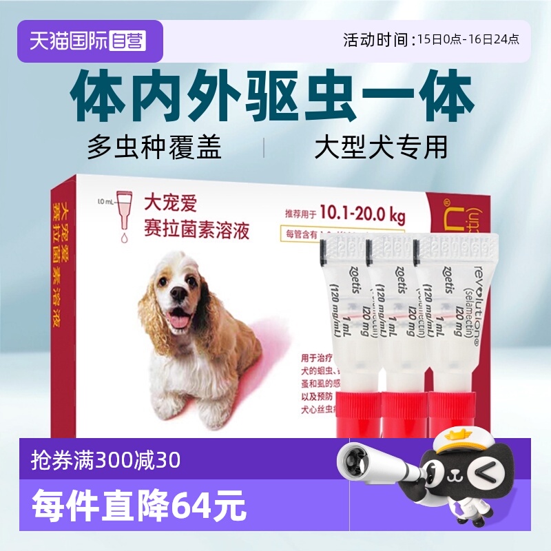 大宠爱驱虫药内外同驱跳蚤螨虫猫