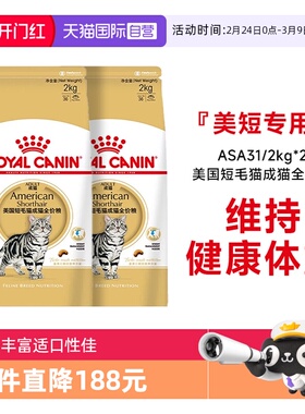 【自营】法国皇家美国短毛猫成猫全价粮美短助发腮 ASA31/2KG*2包