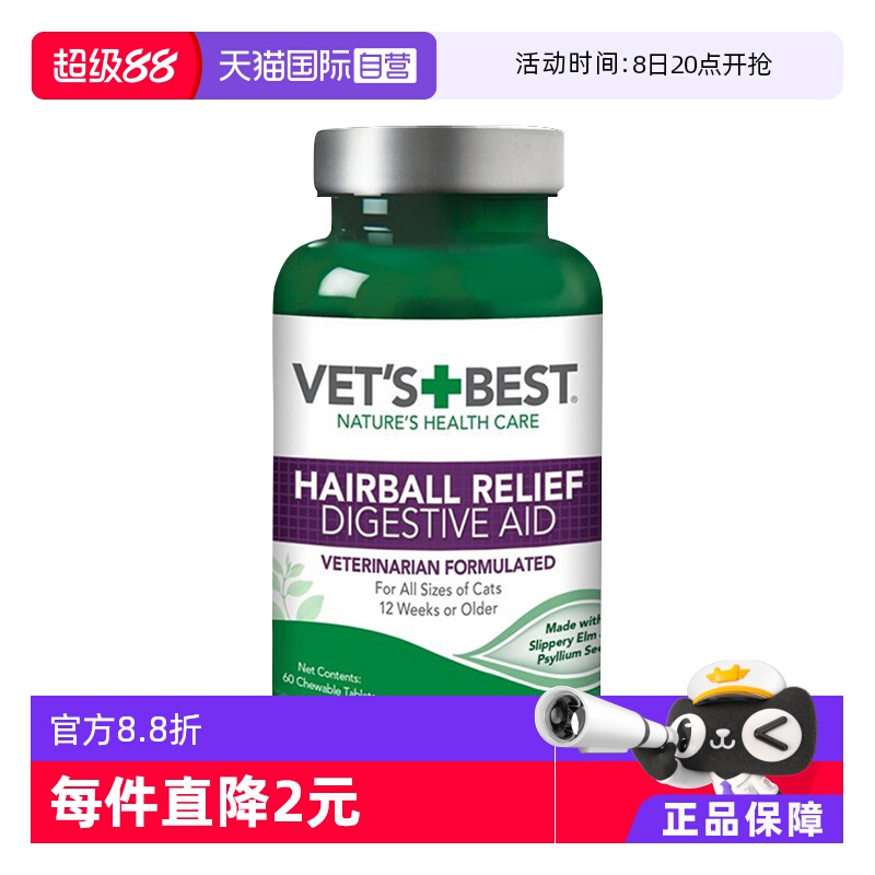直营美国绿十字猫草片去毛球