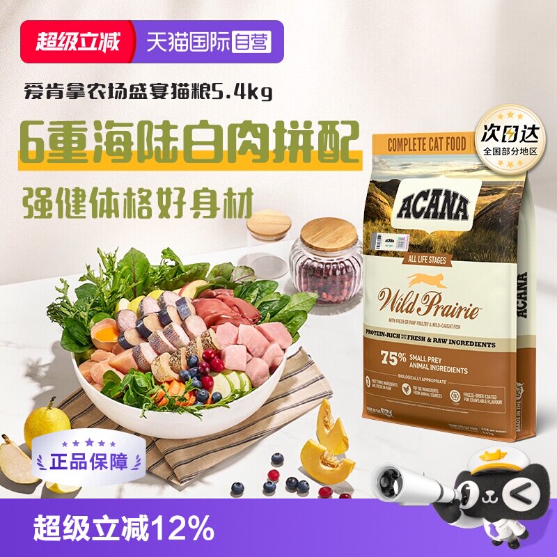 【自营】ACANA/爱肯拿农场盛宴海洋盛宴猫粮鸭肉梨犬粮渴望猫粮