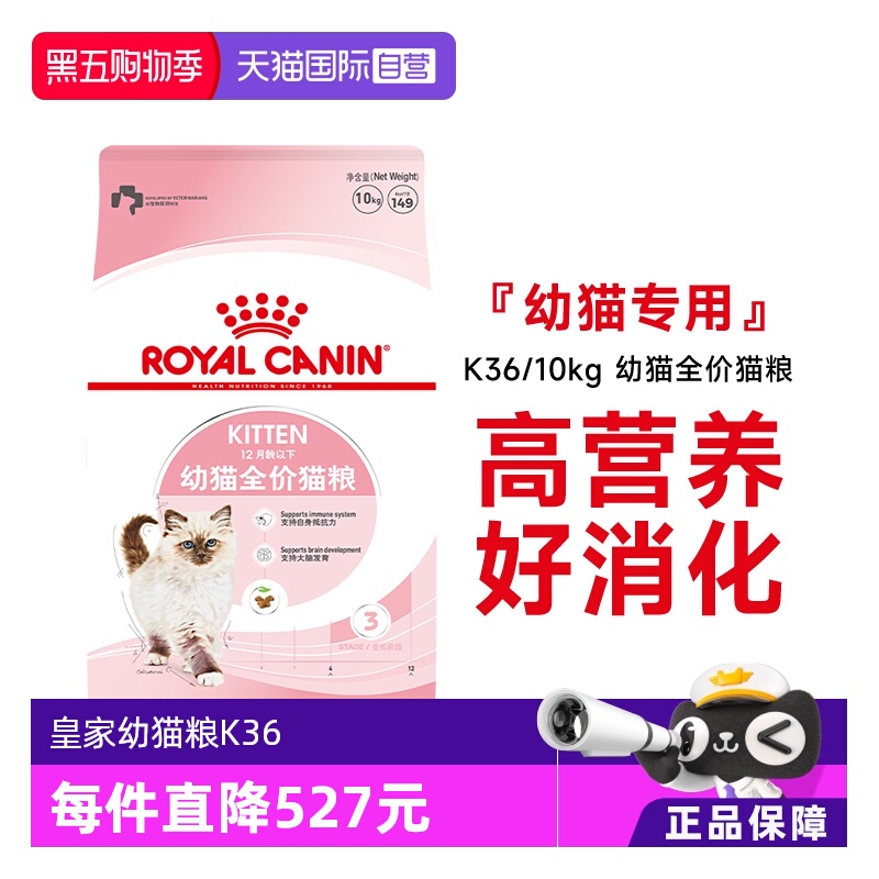 皇家幼猫全价粮K36/10kg