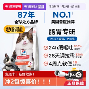 【自营】希尔思调理肠道软便拉稀希尔斯低敏猫粮肠胃粮全价成猫粮