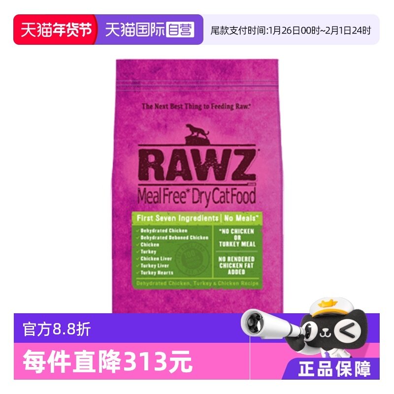 【自营】rawz罗斯进口低温慢煮鲜肉鸡肉火鸡配方成幼全猫粮3.5磅,宠物/宠物食品及用品,猫全价膨化粮,淘宝优惠券,粉丝福利购,淘宝优惠卷