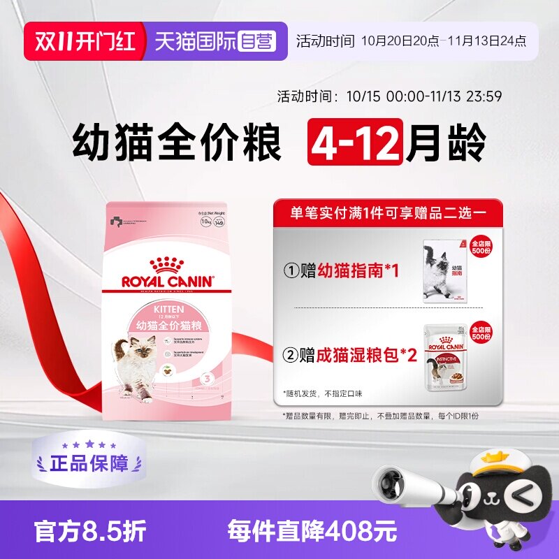 皇家幼猫全价粮K36/10kg