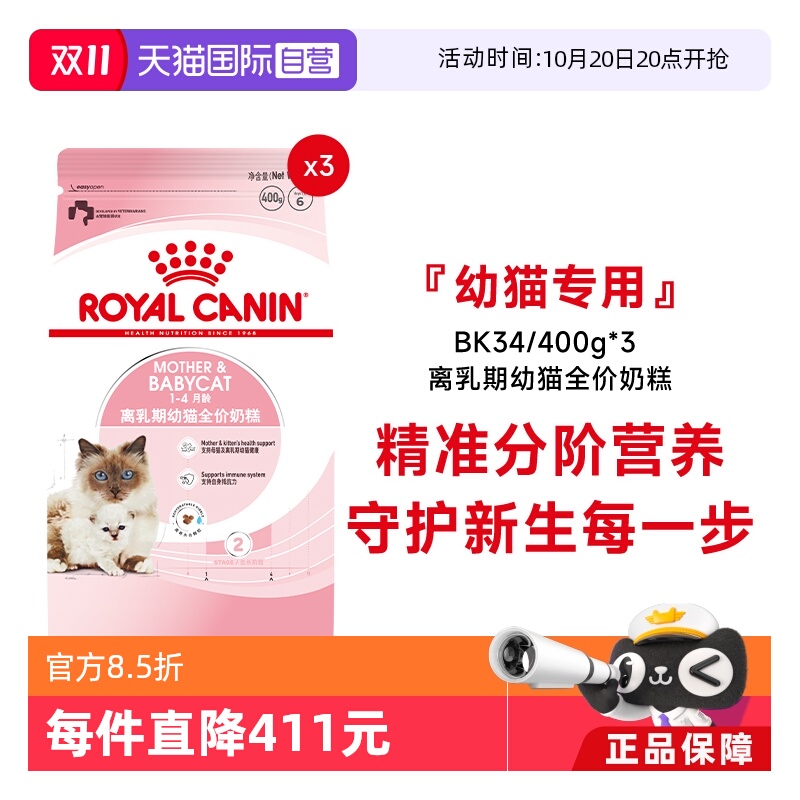 皇家离乳期幼猫全价奶糕BK34