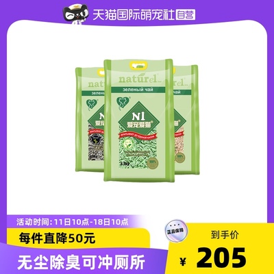 【自营】N1 玉米绿茶活性炭混合豆腐猫砂6.5KG*3无尘除味易结团