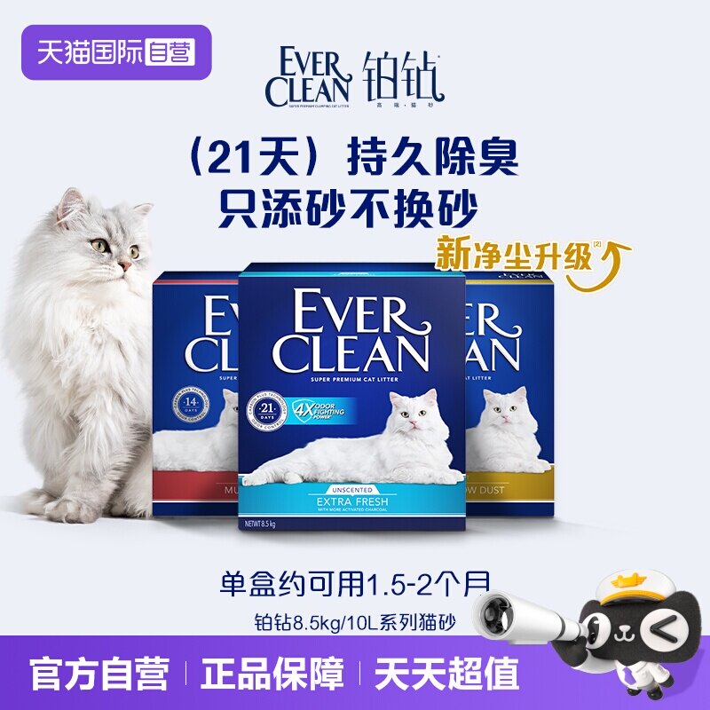 萌宠社原装进口铂钻猫砂										