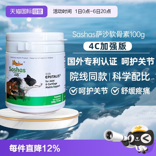 sashas萨沙保护关节关节软骨素