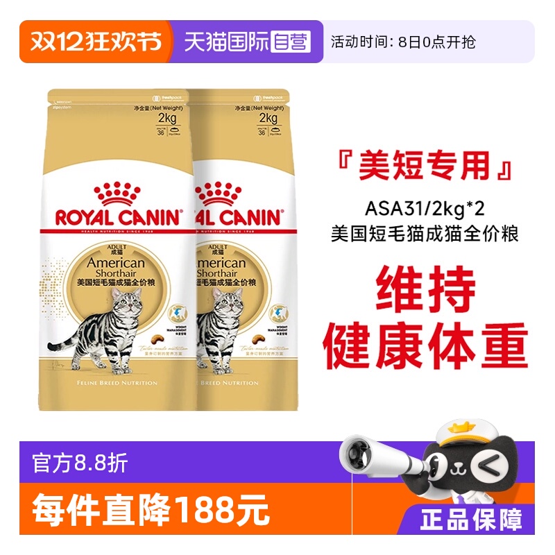 皇家美国短毛猫成猫全价粮ASA31