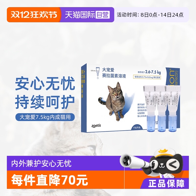 大宠爱驱虫药内外同驱跳蚤螨虫