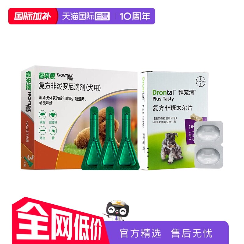 【自营】福来恩狗体外驱虫滴剂小中大型犬拜宠清体内驱虫驱虫药