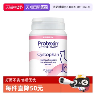 【自营】普乐特新沙斯多芬30粒利尿通猫咪泌尿感染尿闭膀胱炎症