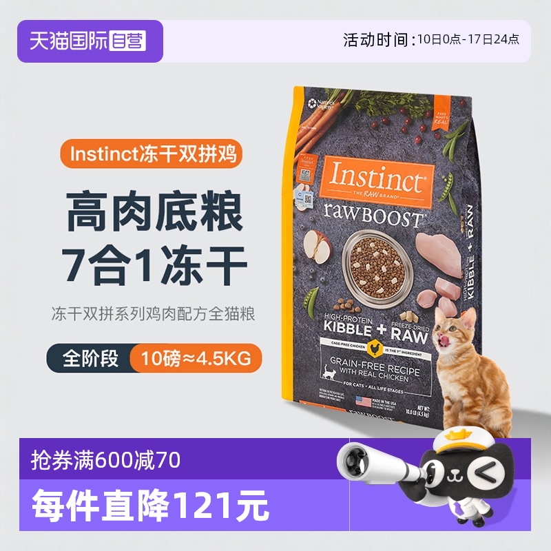 instinct全阶段美国猫主粮冻干粮