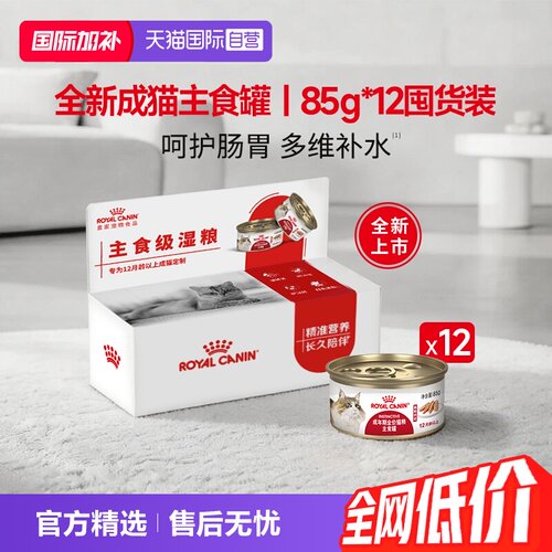 皇家礼盒成猫主食罐慕斯肉泥ILC