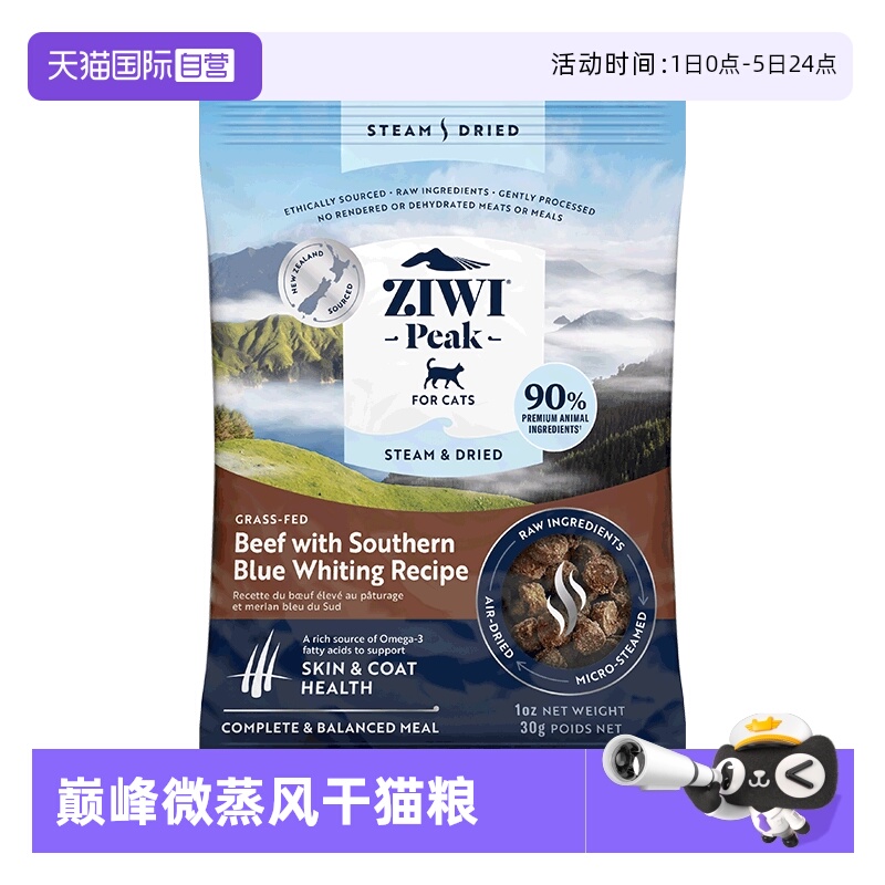 【自营】ZIWI滋益巅峰微蒸风干猫粮营养成猫幼猫通用主粮30g试吃