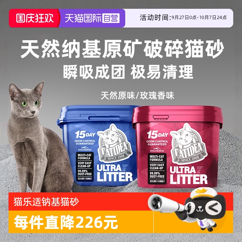 猫乐适天然钠基猫砂10kg低尘矿砂