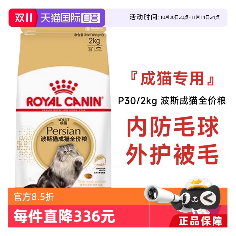 皇家波斯猫成猫全价粮P30/2KG
