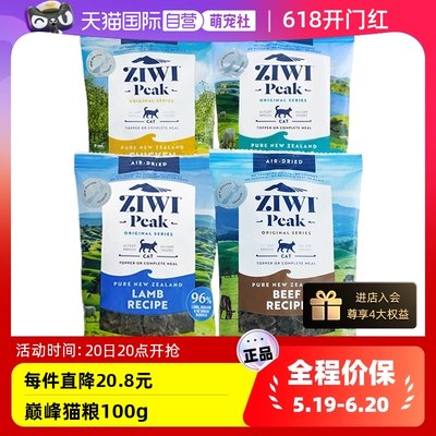 ZIWI滋益巅峰猫粮风干