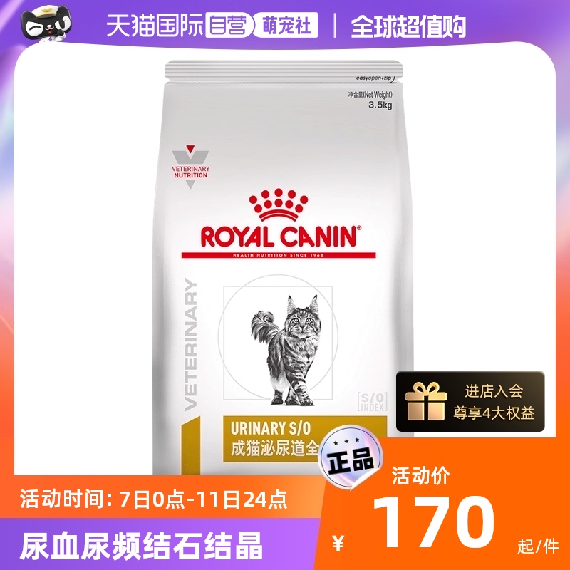 【自营】皇家猫粮LP34泌尿道处方猫粮MUC34尿道结石猫宠物处方粮